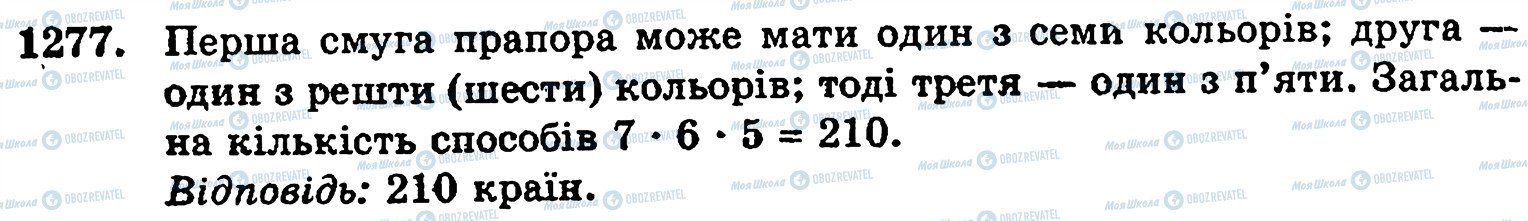 ГДЗ Математика 5 класс страница 1277