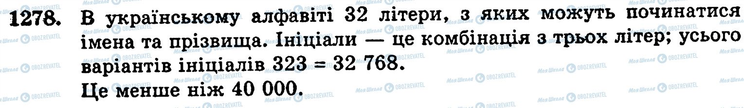 ГДЗ Математика 5 клас сторінка 1278