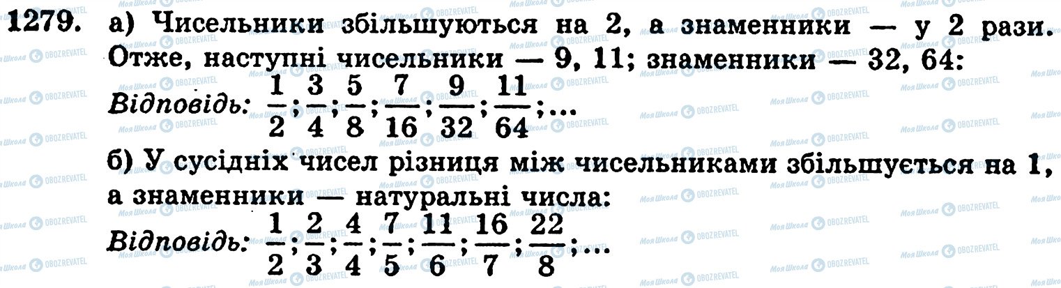 ГДЗ Математика 5 клас сторінка 1279