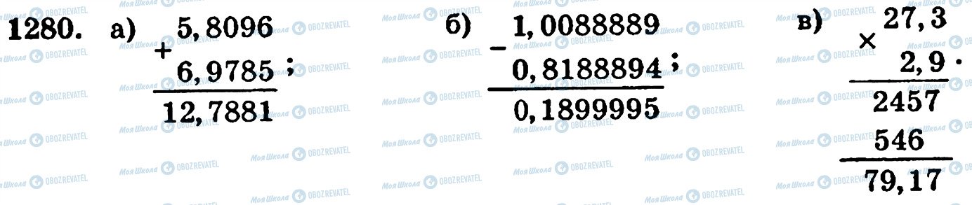 ГДЗ Математика 5 класс страница 1280