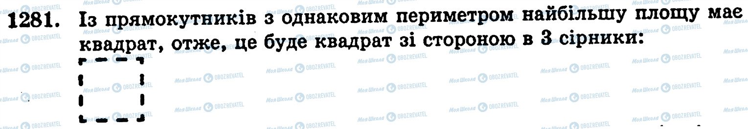 ГДЗ Математика 5 клас сторінка 1281