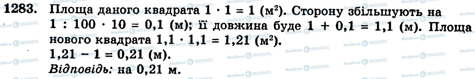 ГДЗ Математика 5 клас сторінка 1283
