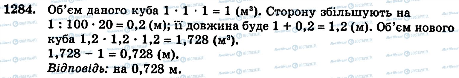 ГДЗ Математика 5 клас сторінка 1284
