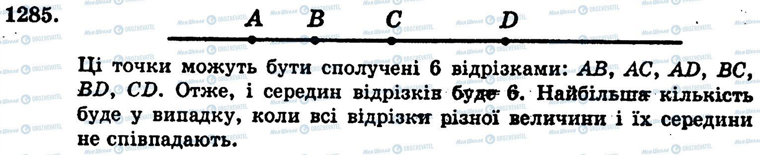 ГДЗ Математика 5 клас сторінка 1285