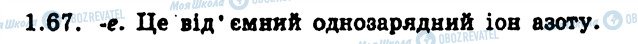 ГДЗ Фізика 9 клас сторінка 67