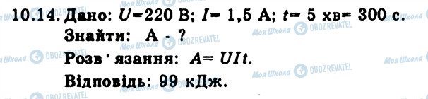 ГДЗ Фізика 9 клас сторінка 14