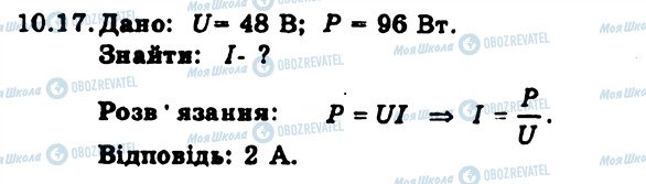 ГДЗ Физика 9 класс страница 17