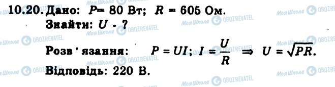 ГДЗ Физика 9 класс страница 20