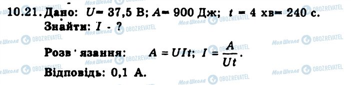 ГДЗ Физика 9 класс страница 21