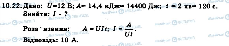 ГДЗ Физика 9 класс страница 22