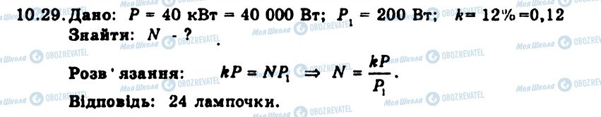 ГДЗ Физика 9 класс страница 29