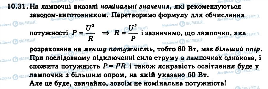 ГДЗ Фізика 9 клас сторінка 31