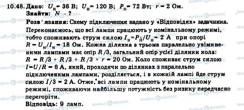 ГДЗ Физика 9 класс страница 48