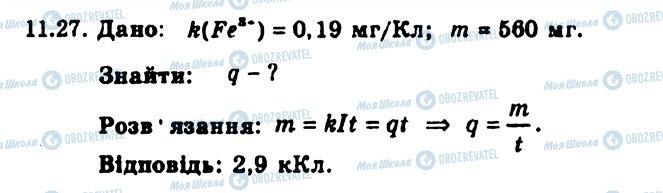 ГДЗ Фізика 9 клас сторінка 27