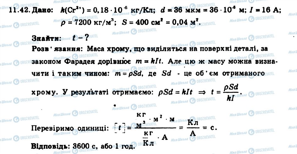 ГДЗ Фізика 9 клас сторінка 42