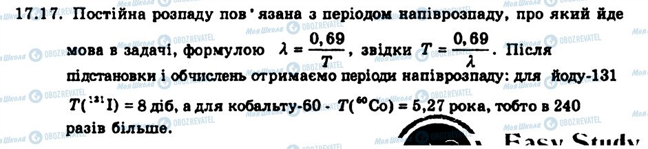 ГДЗ Физика 9 класс страница 17