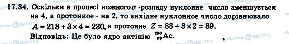 ГДЗ Фізика 9 клас сторінка 34