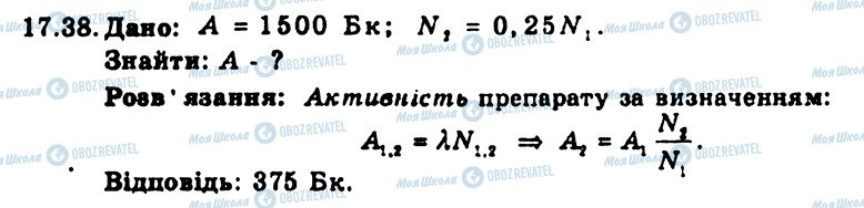 ГДЗ Фізика 9 клас сторінка 38