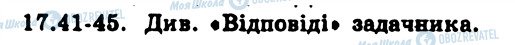 ГДЗ Фізика 9 клас сторінка 41