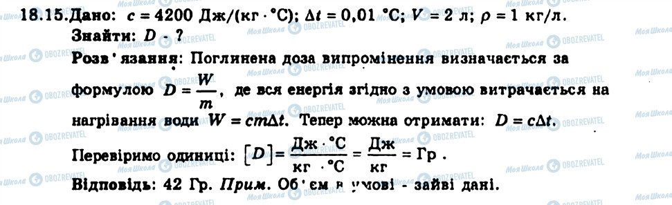 ГДЗ Физика 9 класс страница 15