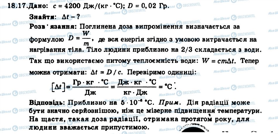 ГДЗ Физика 9 класс страница 17