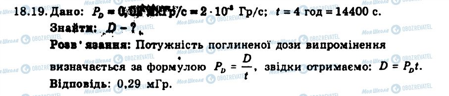 ГДЗ Физика 9 класс страница 19