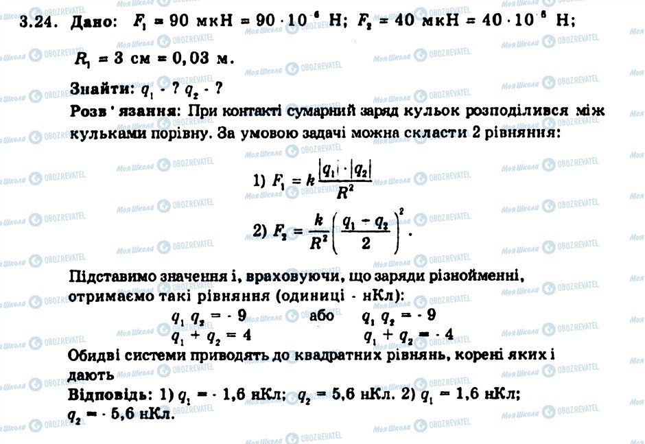 ГДЗ Физика 9 класс страница 24