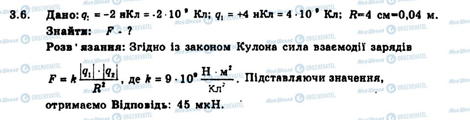 ГДЗ Фізика 9 клас сторінка 6