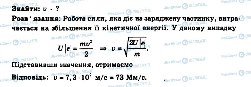 ГДЗ Фізика 9 клас сторінка 31