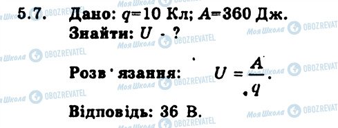 ГДЗ Физика 9 класс страница 7