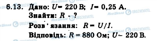 ГДЗ Физика 9 класс страница 13