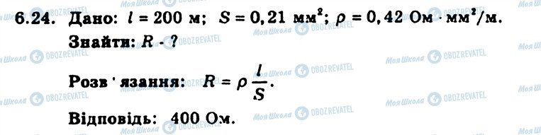 ГДЗ Фізика 9 клас сторінка 24