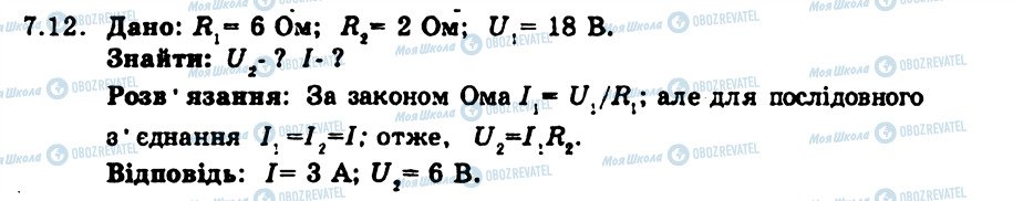 ГДЗ Фізика 9 клас сторінка 12