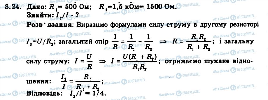 ГДЗ Фізика 9 клас сторінка 24