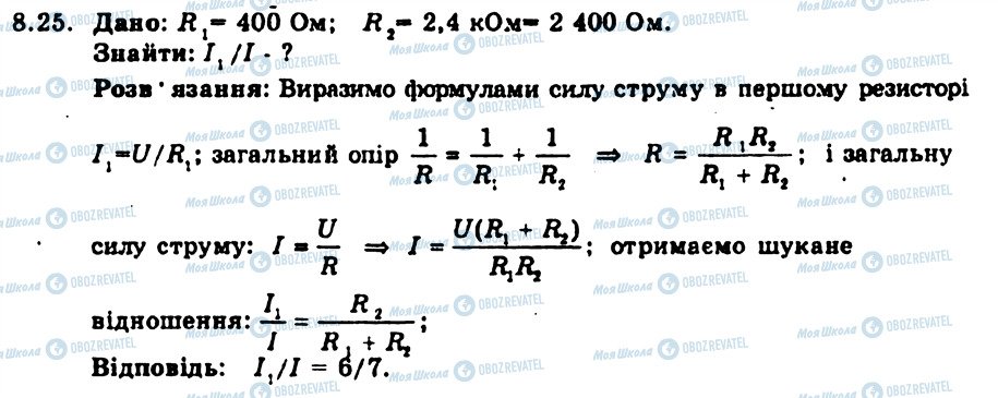 ГДЗ Фізика 9 клас сторінка 25