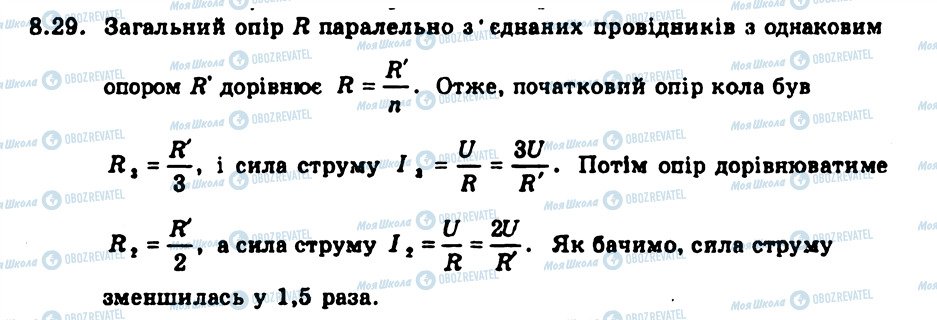 ГДЗ Фізика 9 клас сторінка 29