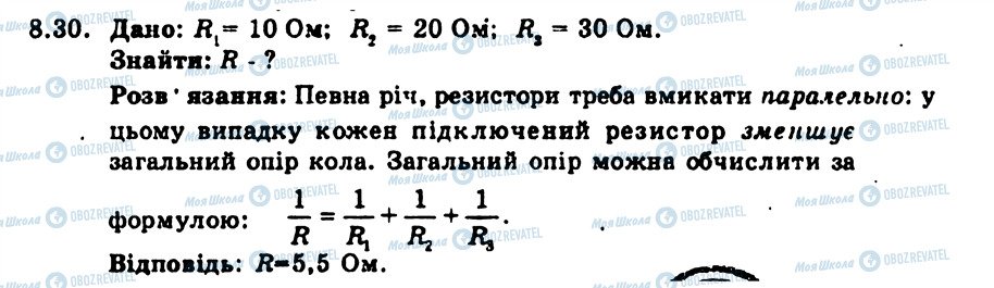 ГДЗ Физика 9 класс страница 30