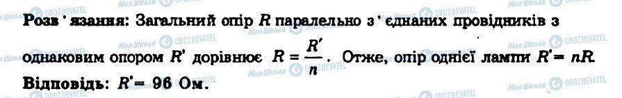 ГДЗ Физика 9 класс страница 31