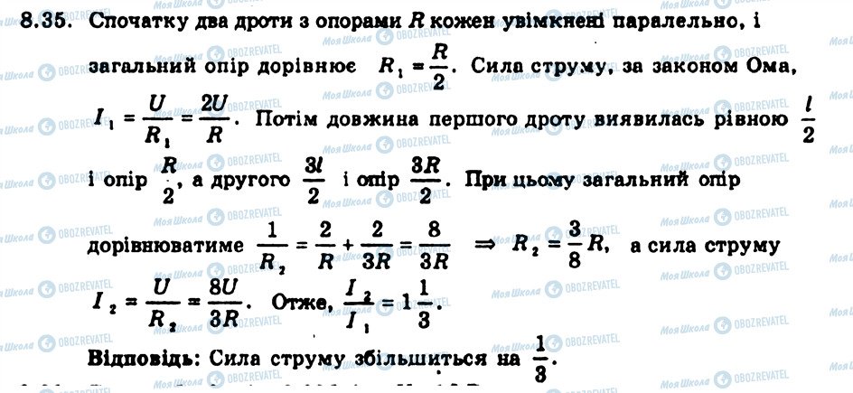 ГДЗ Физика 9 класс страница 35