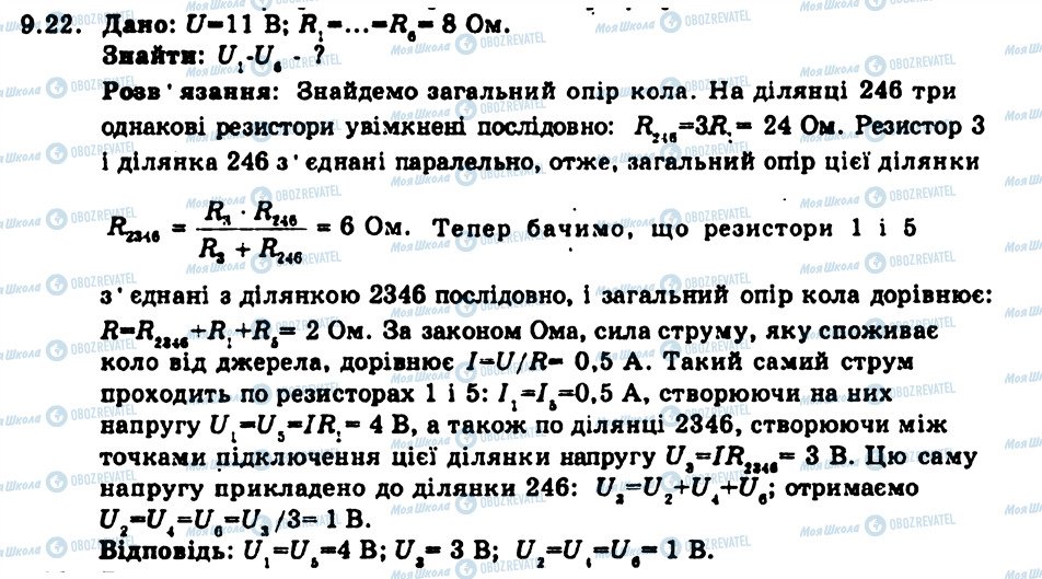 ГДЗ Фізика 9 клас сторінка 22