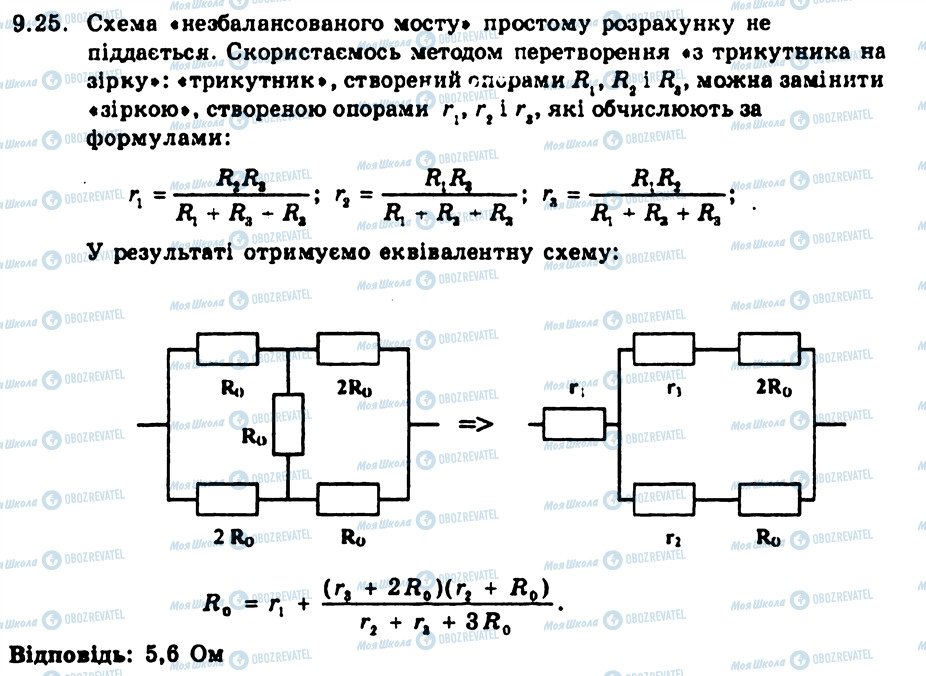 ГДЗ Физика 9 класс страница 25