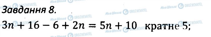 ГДЗ Алгебра 7 клас сторінка 8