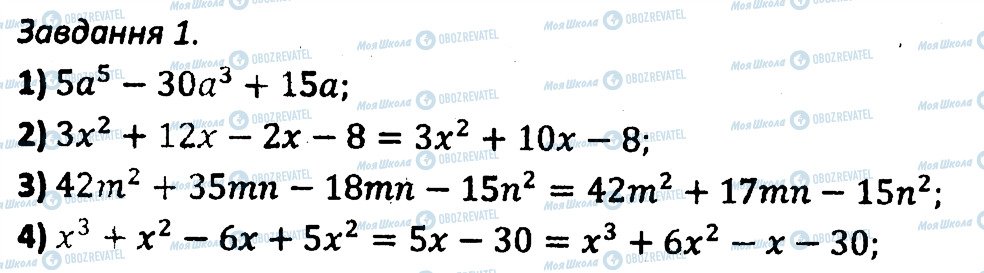ГДЗ Алгебра 7 клас сторінка 1