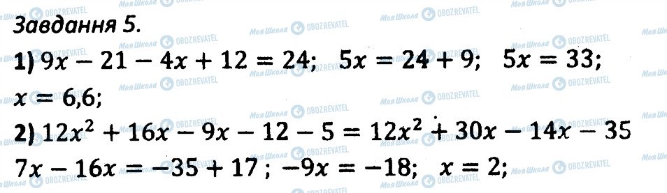 ГДЗ Алгебра 7 клас сторінка 5