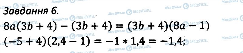 ГДЗ Алгебра 7 клас сторінка 6