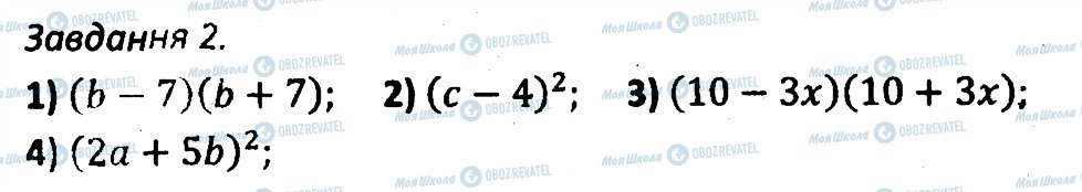 ГДЗ Алгебра 7 клас сторінка 2