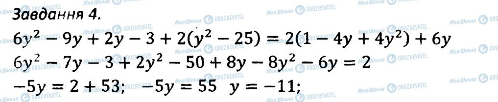 ГДЗ Алгебра 7 клас сторінка 4