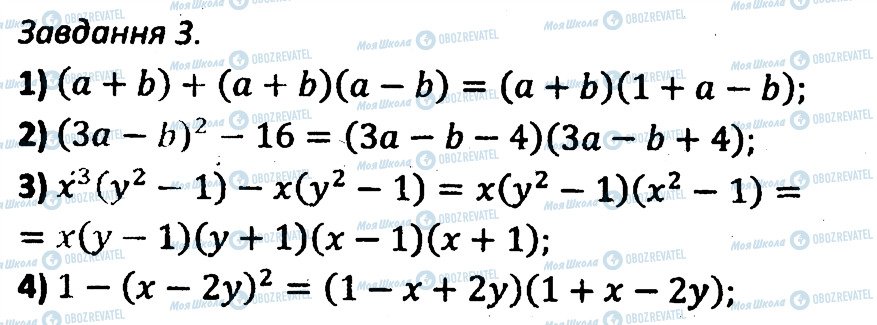 ГДЗ Алгебра 7 клас сторінка 3