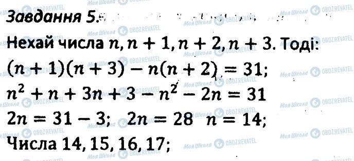 ГДЗ Алгебра 7 класс страница 5