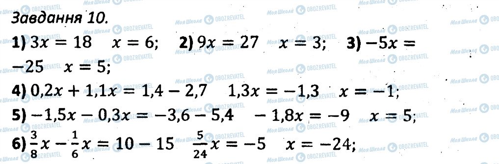 ГДЗ Алгебра 7 клас сторінка 10